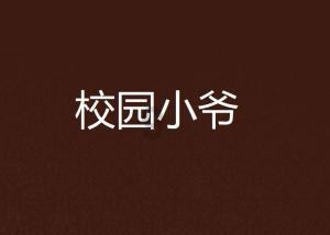 逃离黑与白的房间